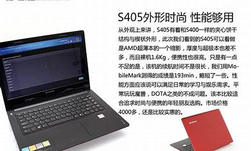 s405联想a8_s405联想笔记本